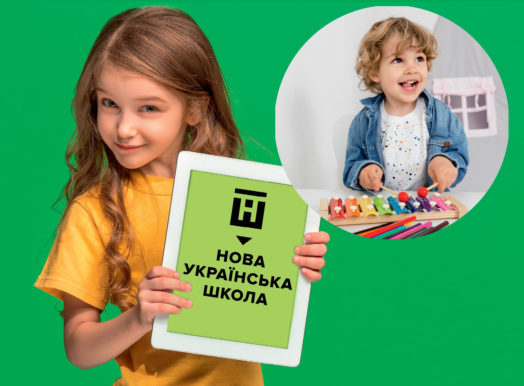 Нова українська школа – простір освітніх можливостей