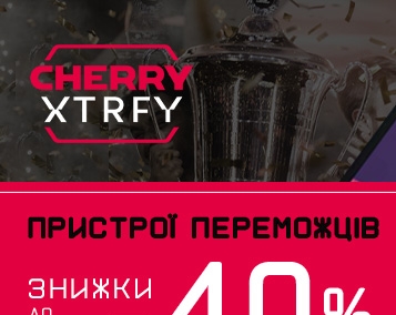 Спеціальна пропозиція Cherry Xtrfy «Пристрої переможців»