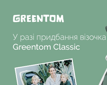 Акційна пропозиція на коляски Greentom