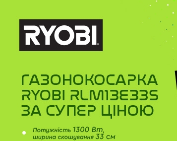 Газонокосарка RYOBI RLM13E33S за вигідною ціною 3 999 грн