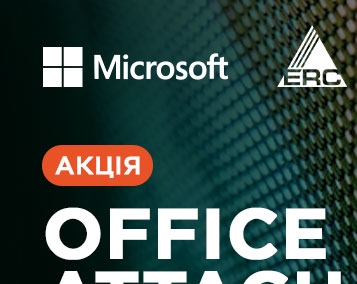 Акційна пропозиція Microsoft Office Attach