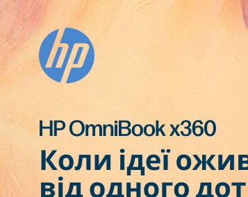 Подарунок до HP OmniBook x360 – фірмовий стилус!