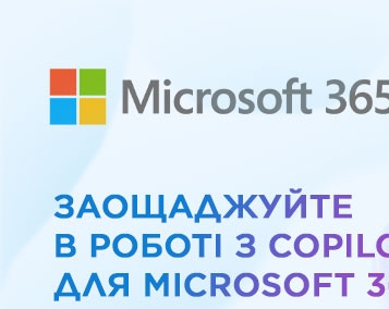 Заощаджуйте в роботі з Copilot для Microsoft 365!