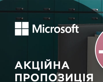 Акційна пропозиція Microsoft 365 E3