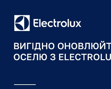 Вигідно оновлюйте оселю з Electrolux!