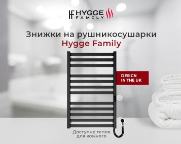 Акційна пропозиція на рушникосушарки Hygge Family