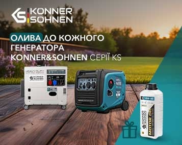 Акційна пропозиція: олива до кожного генератора Konner&Sohnen серії KS