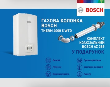 Промо на газові колонки Bosch Therm 4000
