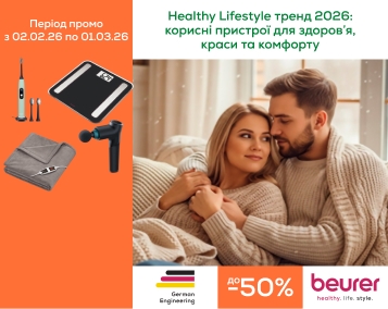 Healthy Lifestyle тренд 2026: найліпші пристрої для здоров’я, краси та комфорту