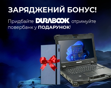 Акційна пропозиція на ноутбуки Durabook 