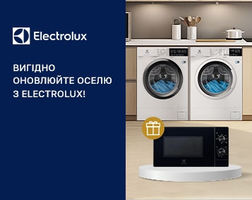 Вигідно оновлюйте оселю з Electrolux!