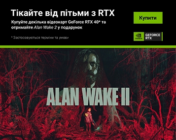 Гра Alan Wake 2 у подарунок з відеокартою або ПК 2E з GeForce RTX 40-ї серії