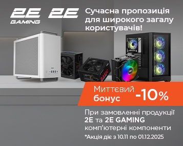 Спеціальна пропозиція на продукцію 2E комп’ютерні компоненти