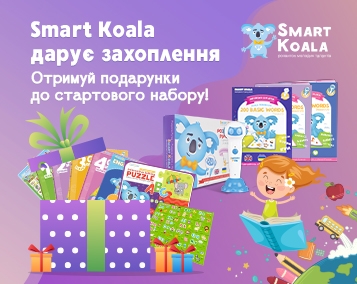 Акційна пропозиція: Smart Koala дарує захоплення!