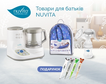 Подарункова акційна пропозиція NUVITA: товари для батьків