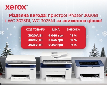 Фокус на доступність: моделі Xerox за вигідною ціною