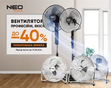 Знижки до 40 % на вентилятори NEO Tools
