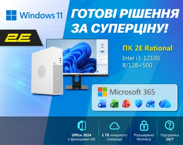 Готові рішення за суперціну!