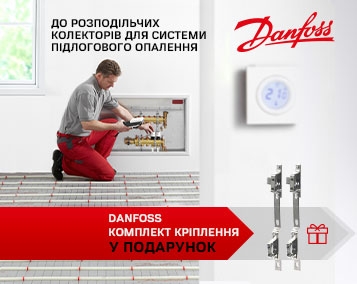 Промо Danfoss: подарунок до розподільчих колекторів для системи підлогового опалення!