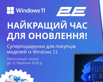 Найкращий час для оновлення! Суперподарунки для покупців моделей із Windows 11
