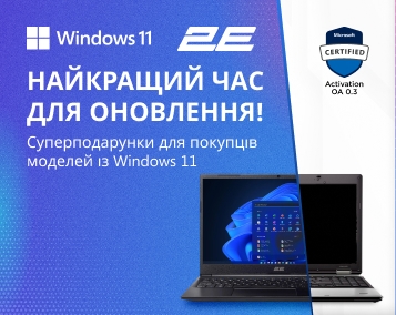 Найкращий час для оновлення! Суперподарунки для покупців моделей із Windows 11