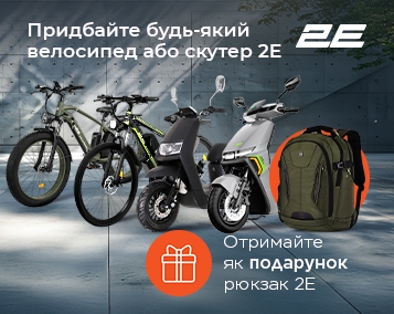 Електризуюча пригода з 2Е: отримайте стильний рюкзак як подарунок!