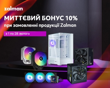 Спеціальна пропозиція на продукцію Zalman