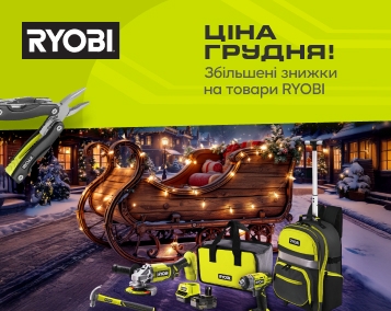 Збільшені знижки на товари RYOBI