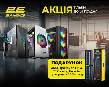 Акційна пропозиція на комп’ютерні корпуси 2Е GAMING