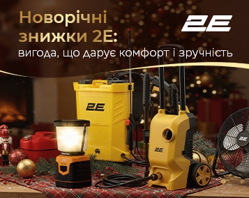 Новорічні знижки 2E: вигода, що дарує комфорт і зручність