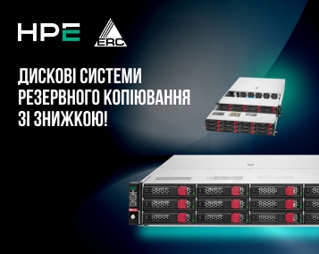 Унікальна пропозиція ERC. Дискові системи резервного копіювання зі знижкою!