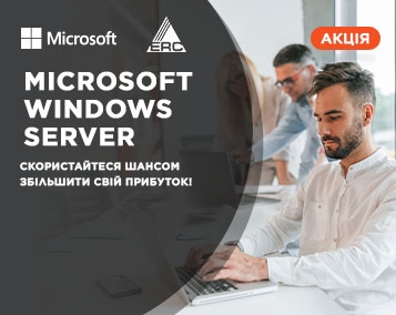 Акційна пропозиція Microsoft Windows Server