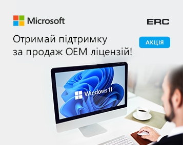 Акція на підтримку партнерів ERC, які продають OEM-ліцензії Microsoft Windows 11