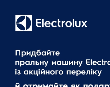 Акційна пропозиція на пральні машини Electrolux