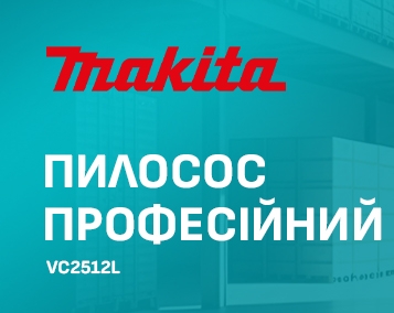 Акційна пропозиція на професійний пилосос Makita VC2512L